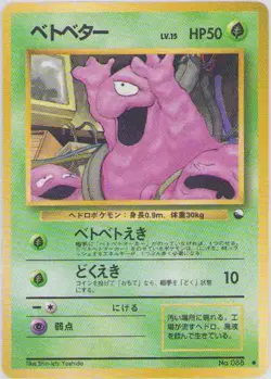 GRIMER #88 POKEMON VENDING SERIES #2 SCRATCH ON BACK 1999 - Image 1