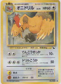 FEAROW #22 POKEMON VENDING SERIES #2 THUMBNAIL CHIPS ON TOP BACK 1999 - Image 1