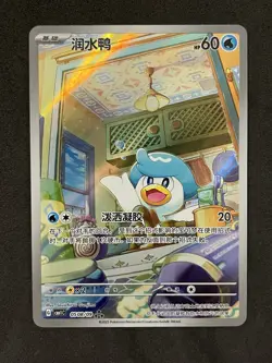 Quaxly Art Rare 0508/09 Pokemon Gem Vol 1 Chinese CBB1C 05 08/09 AR - Image 1