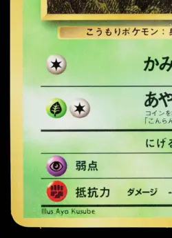 ZUBAT No.041 VENDING MACHINE SERIES 1 (BLUE) JAPANESE POKEMON TCG - Image 4