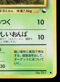 ZUBAT No.041 VENDING MACHINE SERIES 1 (BLUE) JAPANESE POKEMON TCG - Image 5