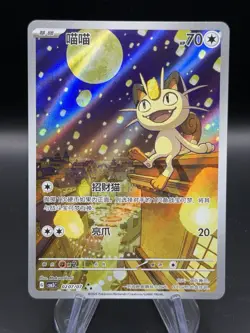 Light Play Pokemon Meowth 02 07/07 Gem Pack Vol.3 CBB3C Simplified Chinese - Image 1