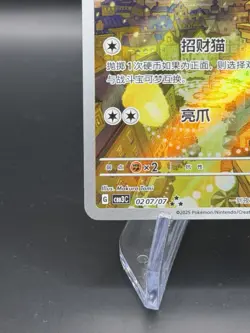 Light Play Pokemon Meowth 02 07/07 Gem Pack Vol.3 CBB3C Simplified Chinese - Image 3