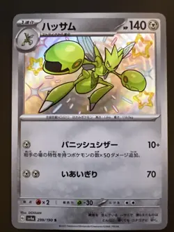 Scizor Shiny 299/190 S SV4a Shiny Treasure EX Japanese Pokemon Card TCG - Image 1