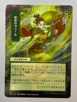Snakeskin Veil - Foil Etched - Strixhaven: Mystical Archive - JPN Alt Art - Image 1