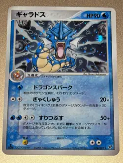 Pokemon Japanese 2004 Clash Of The Blue Sky 1st Edition Holo 024 Gyarados Card! - Image 1