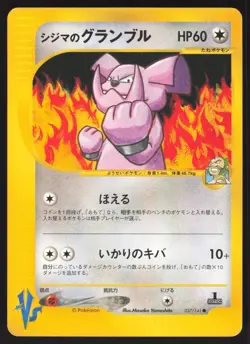 Pokemon Japanese Chuck's Granbull 037/141 VS Series 1st Ed. NEAR MINT-1 - Image 1
