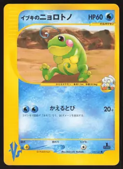 Pokemon Japanese Clair's Politoed 050/141 VS Series 1st Ed. LIGHT PLAY - Image 1