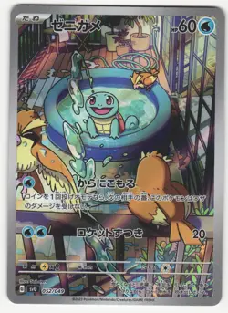 US SELLER Squirtle 052/049 Japanese Pokemon svG Special Deck Set ex AR - Image 1