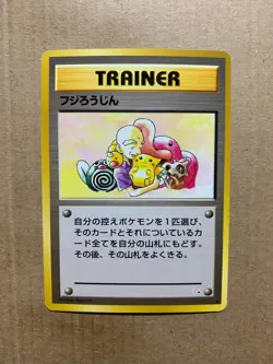 Japanese Mr. Fuji - Fossil Set - Uncommon Pokemon Card - NM - Image 1