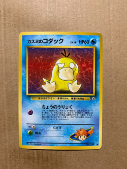 Japanese Misty's Psyduck No. 054 Gym Heroes - Common Pokemon Card - LP - Image 1