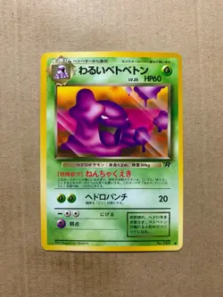 Japanese Dark Muk No. 089 Team Rocket - Uncommon Pokemon Card - NM/Mint - Image 1
