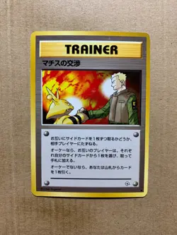 Japanese Lt. Surge's Treaty - Gym Heroes - Uncommon Pokemon Card - EXCELLENT - Image 1