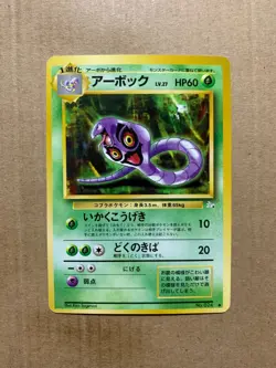 Japanese Arbok No. 024 Fossil Set - Uncommon Pokemon Card - NM/M - Image 1