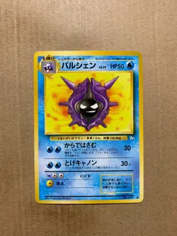 Japanese Cloyster No. 091 Fossil Set - Uncommon Pokemon Card - EXCELLENT - Image 1