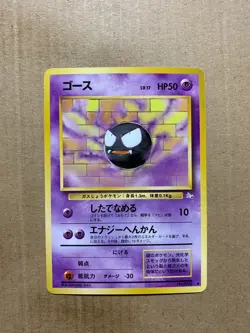 Japanese Gastly No. 092 Fossil Set - Uncommon Pokemon Card - NM/Mint - Image 1