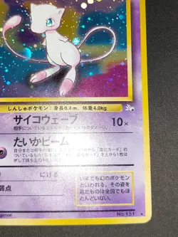 NM Mew Fossil 151 Foil Holo Pokemon card Japanese old back aca485 - Image 5