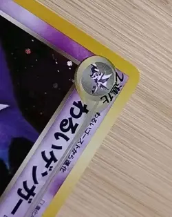 Dark Gengar Holo Pokemon Japanese Card 94 Neo Destiny Darkness and to Light NM - Image 5