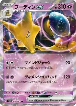 Alakazam ex 065/165 - Pokemon TCG SV2a: Pokemon Card 151 - NM - HOLO - JAPANESE - Image 1