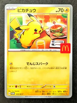 Pikachu 020/M-P McDonald's Promo 2025 Pokemon Card Japanese NM - Image 1