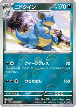 Nidoqueen - Pokemon Card 151 - 031/165 (Poke Ball Pattern) NM - HOLO - JAPANESE - Image 1