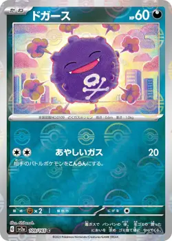 Koffing (Poke Ball Pattern) 109/165 - Pokemon Card 151 - NM - HOLO - JAPANESE - Image 1
