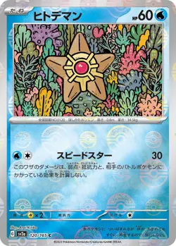 Staryu (Poke Ball Pattern) - 120/165 - Pokemon Card 151 - NM - FOIL - JAPANESE - Image 1