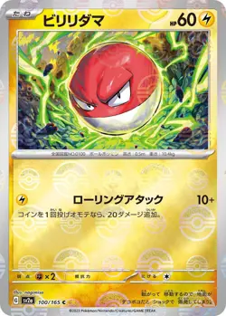 Voltorb (Poke Ball Pattern) - 100/165 - Pokemon Card 151 - NM - JAPANESE - Image 1