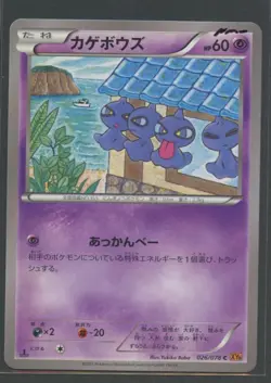 Shuppet 1. Ed | Emerald Break 026/078 XY6 | Pokemon Karte JP NM- 2015 - Image 1