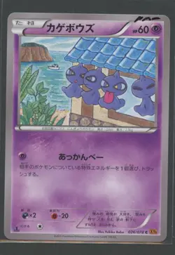 Shuppet 1. Ed | Emerald Break 026/078 XY6 | Pokemon Karte JP NM- 2015 - Image 3