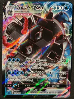 [NM] Blastoise VMAX sEK: 002/020 Gigantamax Holo Japanese Pokemon - Image 1