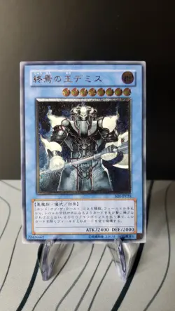 YU-GI-OH! OCG: Demise King of Armageddon (SOI-JP035) Ultimate Rare - Image 1