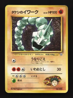 Brock's Onix No.095 HP CoroCoro Promo Japanese Pokemon Card TCG - Image 1