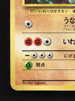 Brock's Onix No.095 HP CoroCoro Promo Japanese Pokemon Card TCG - Image 2