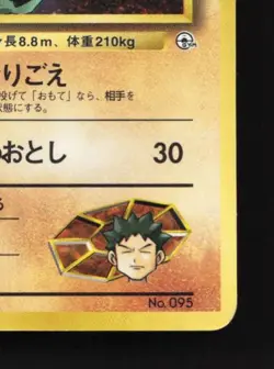 Brock's Onix No.095 HP CoroCoro Promo Japanese Pokemon Card TCG - Image 3