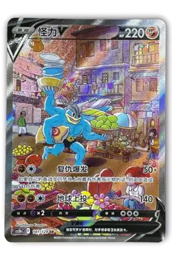 Pokemon TCG S-Chinese Card Sword & Shield CS5bC 141 SR Machamp V - Image 1