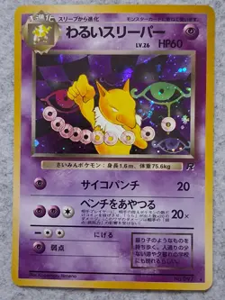 Dark Hypno SWIRL Japanese Pokemon Card Team Rocket No.097 Holo Japanese #097 - Image 1