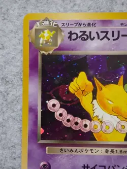 Dark Hypno SWIRL Japanese Pokemon Card Team Rocket No.097 Holo Japanese #097 - Image 3