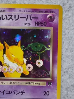 Dark Hypno SWIRL Japanese Pokemon Card Team Rocket No.097 Holo Japanese #097 - Image 4