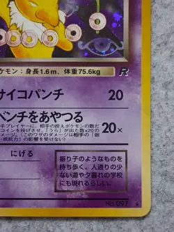 Dark Hypno SWIRL Japanese Pokemon Card Team Rocket No.097 Holo Japanese #097 - Image 5