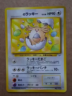 _____'s Chansey No.113 Gym 2 Challenge - Japanese Pokemon Card - 1999 NM - Image 1