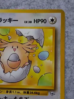 _____'s Chansey No.113 Gym 2 Challenge - Japanese Pokemon Card - 1999 NM - Image 4