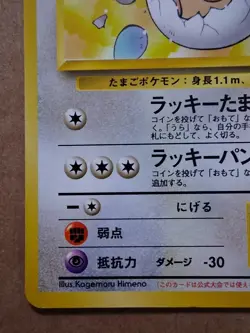 _____'s Chansey No.113 Gym 2 Challenge - Japanese Pokemon Card - 1999 NM - Image 5