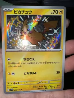 Pikachu "Baby Shiny" 236/190 Shiny Treasure EX Holo Japanese Pokemon Card NM - Image 1