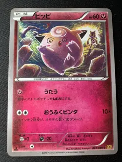 Clefairy 061/080 LP - Rage of the Broken Heavens - 2015 Japanese Pokemon Card #2 - Image 1
