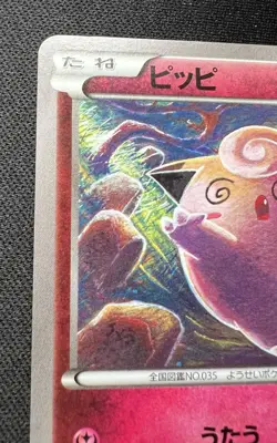 Clefairy 061/080 LP - Rage of the Broken Heavens - 2015 Japanese Pokemon Card #2 - Image 3
