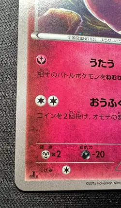 Clefairy 061/080 LP - Rage of the Broken Heavens - 2015 Japanese Pokemon Card #2 - Image 4