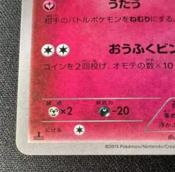 Clefairy 061/080 LP - Rage of the Broken Heavens - 2015 Japanese Pokemon Card #2 - Image 5