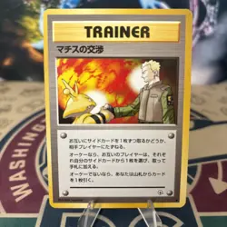 Pokemon Lt. Surge's Treaty - Gym Heroes Leaders' Stadium Japanese - Image 1