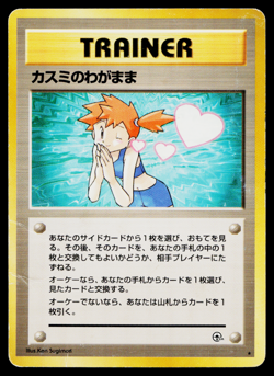 MISTY'S WISH LEADERS' STADIUM JAPANESE POKEMON TCG - Image 1
